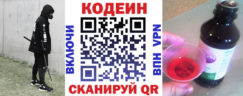 Кодеин напиток Lean (лин)  Купить закладки  Цоци-Юрт 